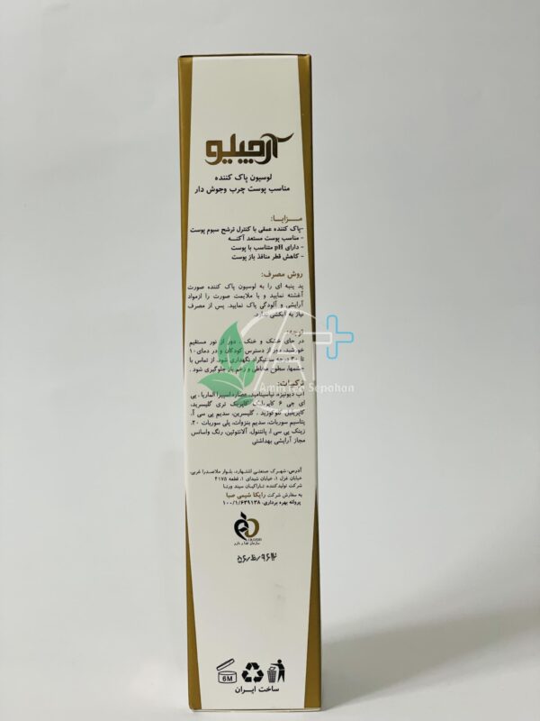 لوسیون پاك کننده مناسب پوست چرب آرچیلو - Image 4