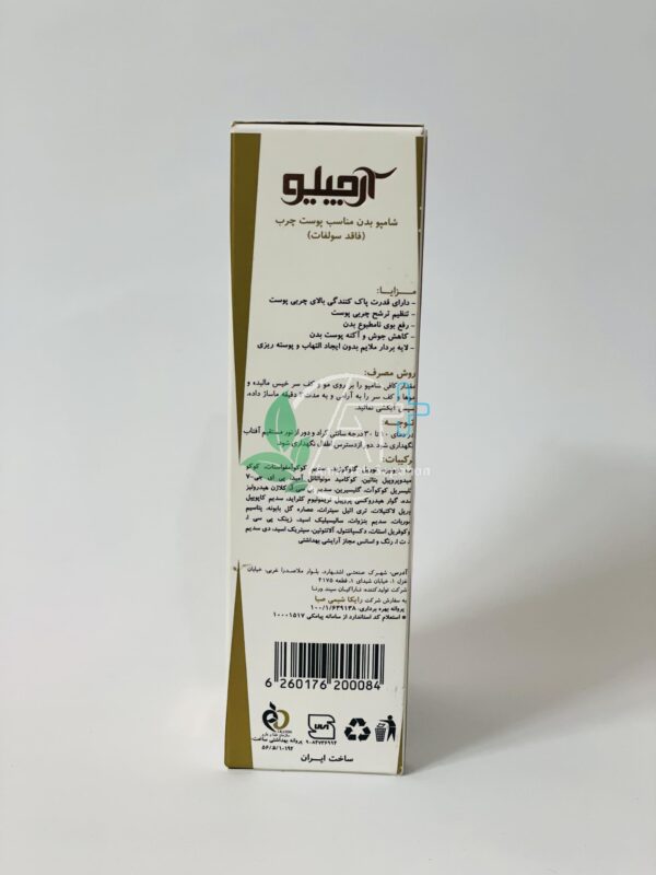 شامپو بدن مناسب پوست چرب آرچیلو (فاقد سولفات) - Image 4