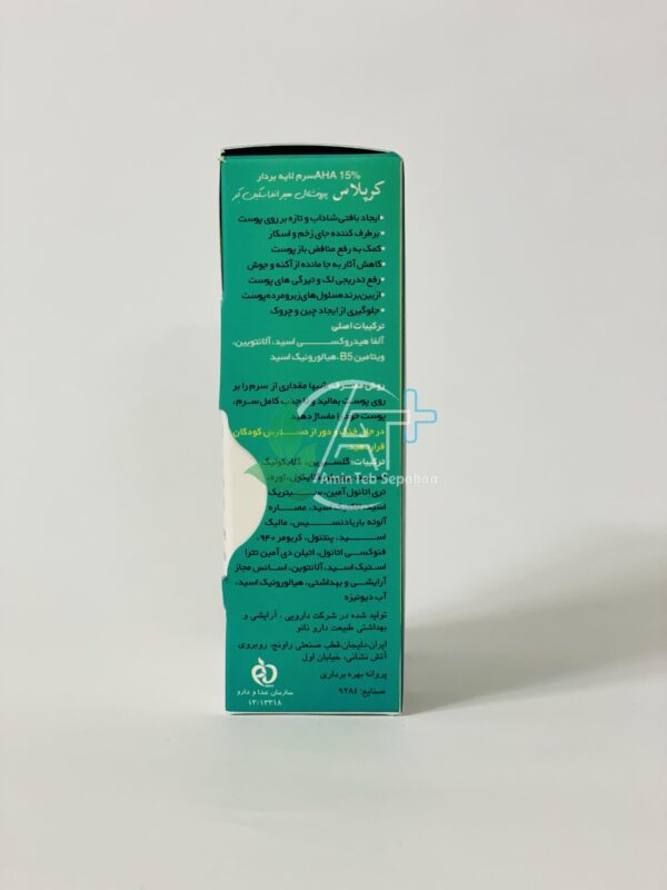 سرم لایه بردار کرپلاس مدل %AHA 15 - Image 3