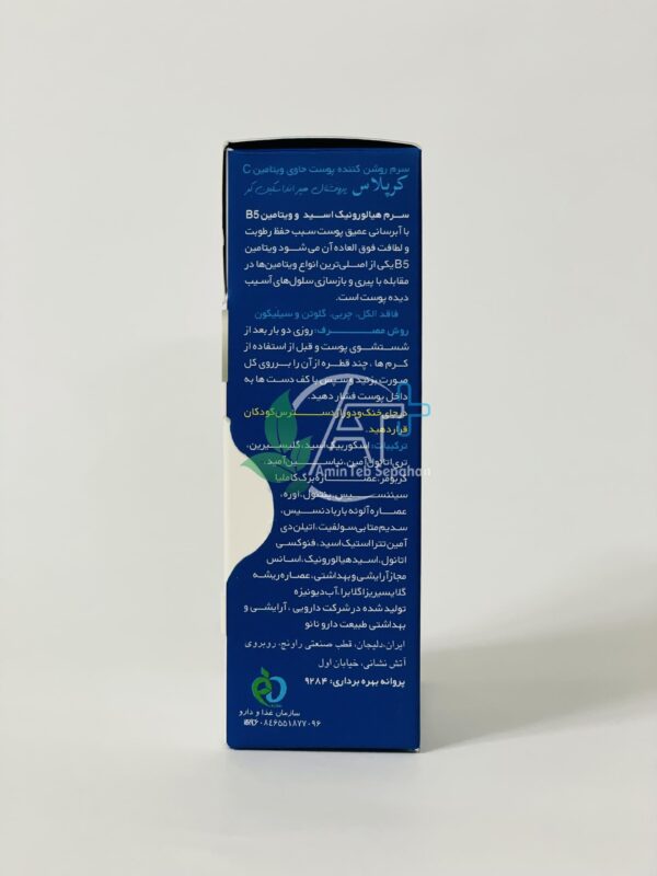 سرم هیالورونیک آبرسان کرپلاس حاوی ویتامین B5 و C - Image 3