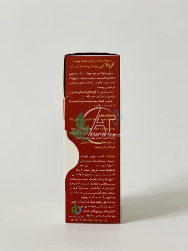 سرم ضد لک ملاسما کرپلاس - Image 2