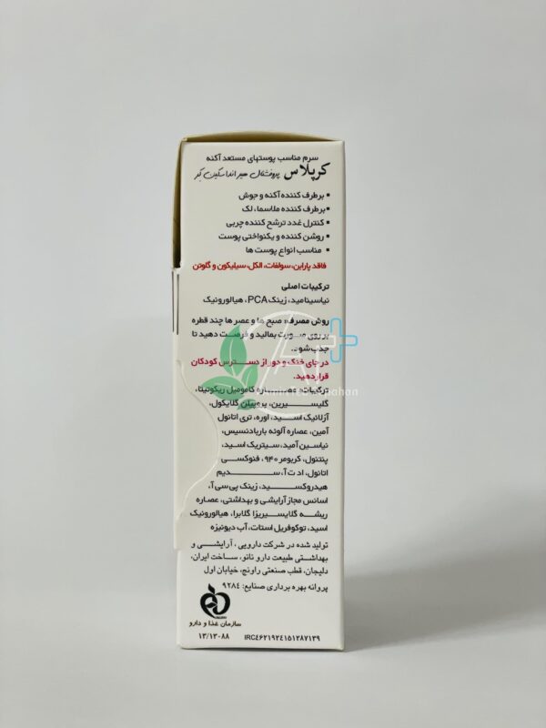سرم ضد جوش نیاسینامید کرپلاس - Image 3