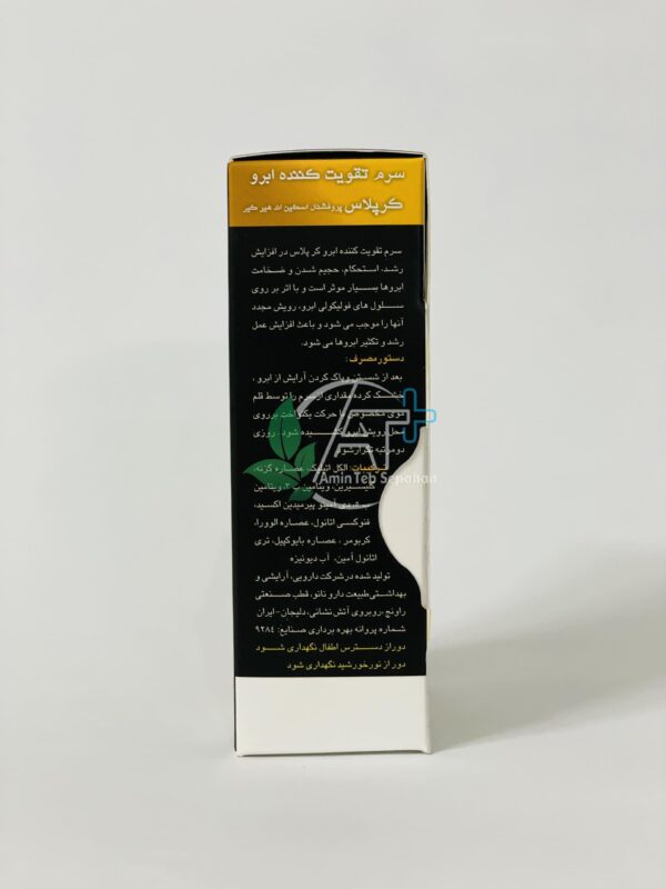 سرم تقویت کننده ابرو کرپلاس - Image 4