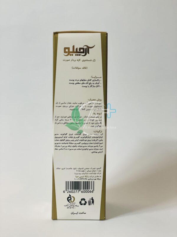 ژل شستشوى لایه بردار صورت آرچیلو - Image 4