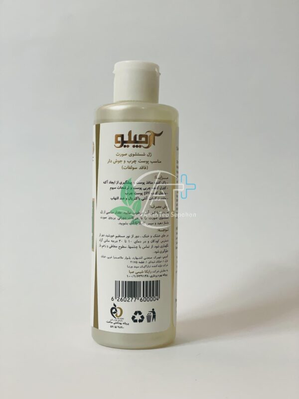 ژل شستشوى صورت مناسب پوست چرب آرچیلو - Image 2