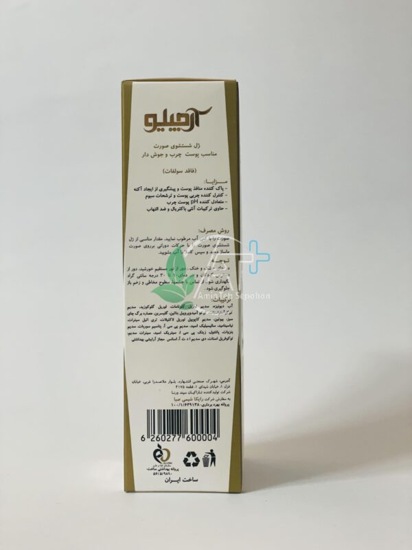 ژل شستشوى صورت مناسب پوست چرب آرچیلو - Image 4