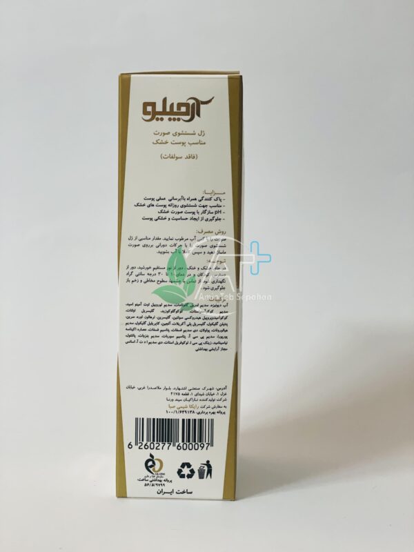 ژل شستشوى صورت مناسب پوست خشک آرچیلو - Image 4