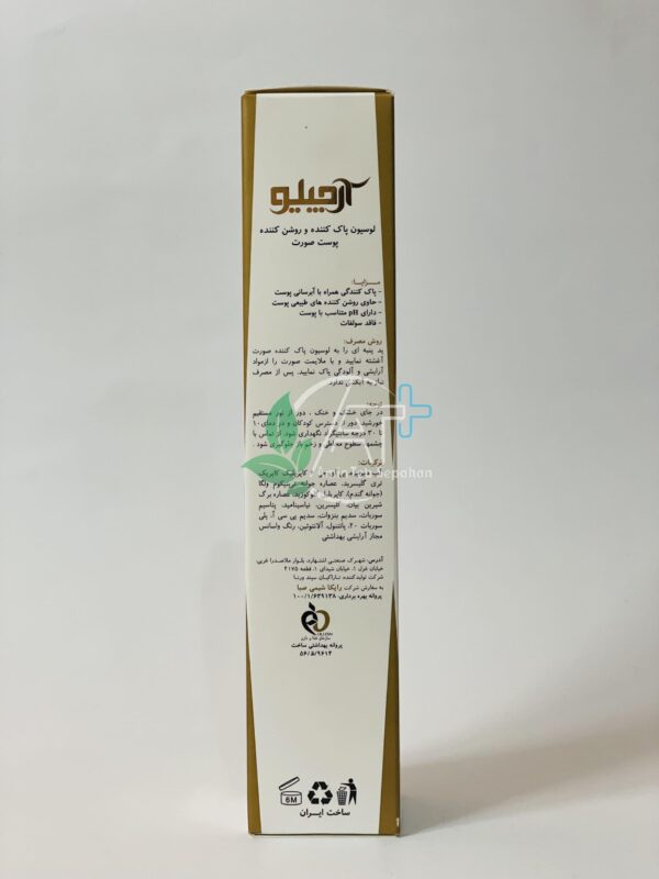 لوسیون پاك کننده و روشن کننده پوست آرچیلو - Image 4