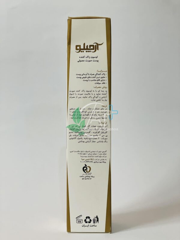 لوسیون پاك کننده پوست صورت معمولى آرچیلو - Image 4