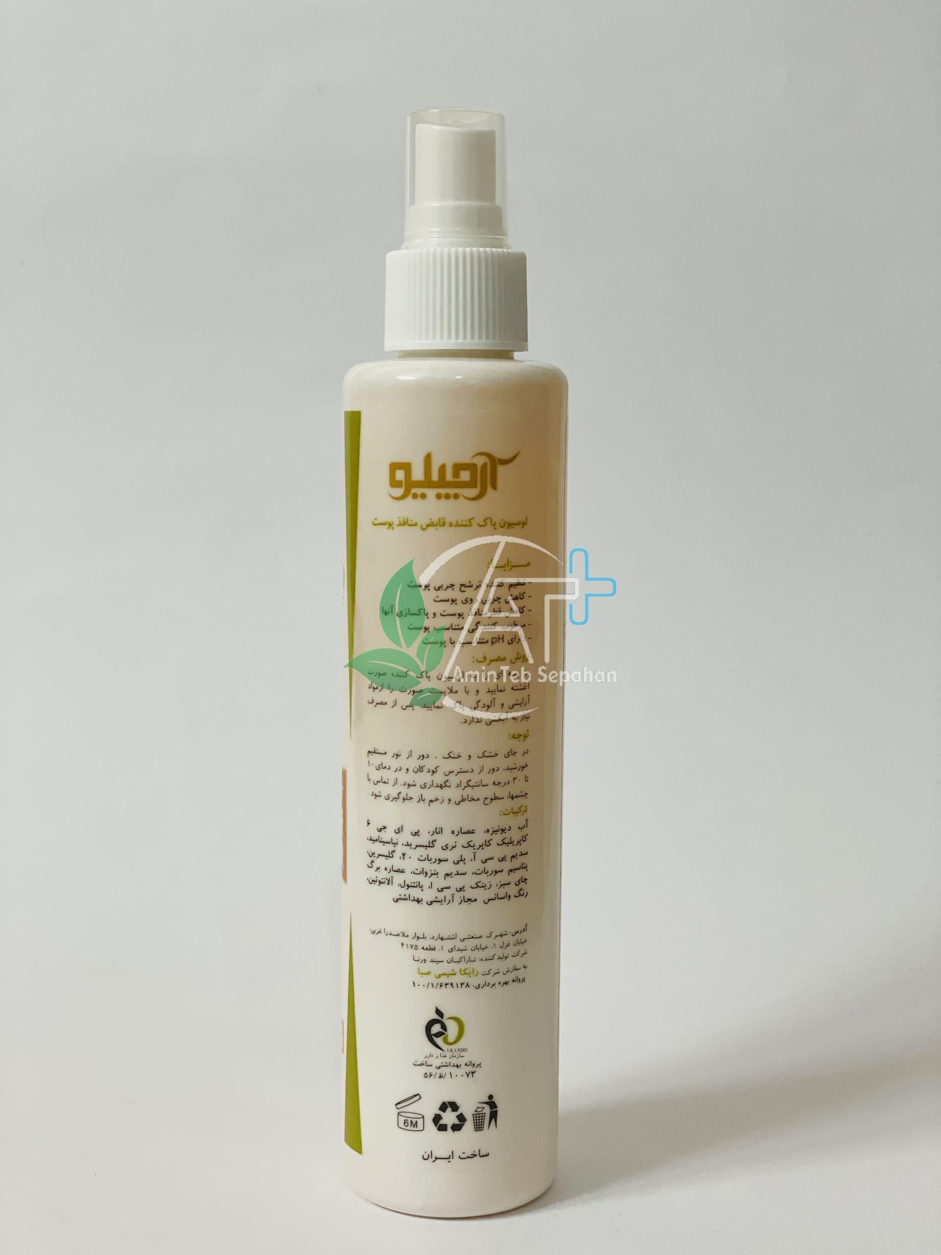 لوسیون جمع کننده منافذ پوست آرچیلو - Image 2