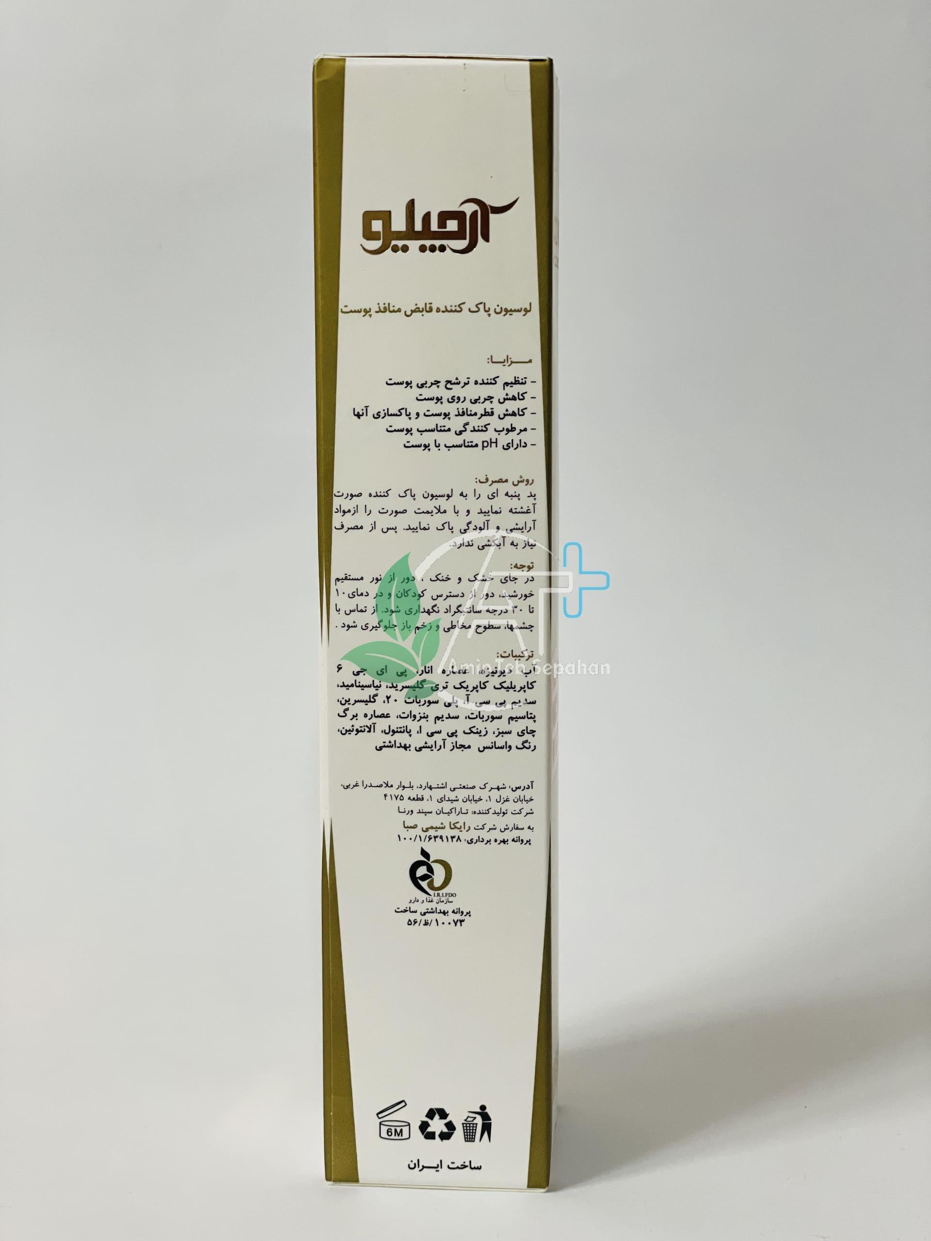 لوسیون جمع کننده منافذ پوست آرچیلو - Image 4