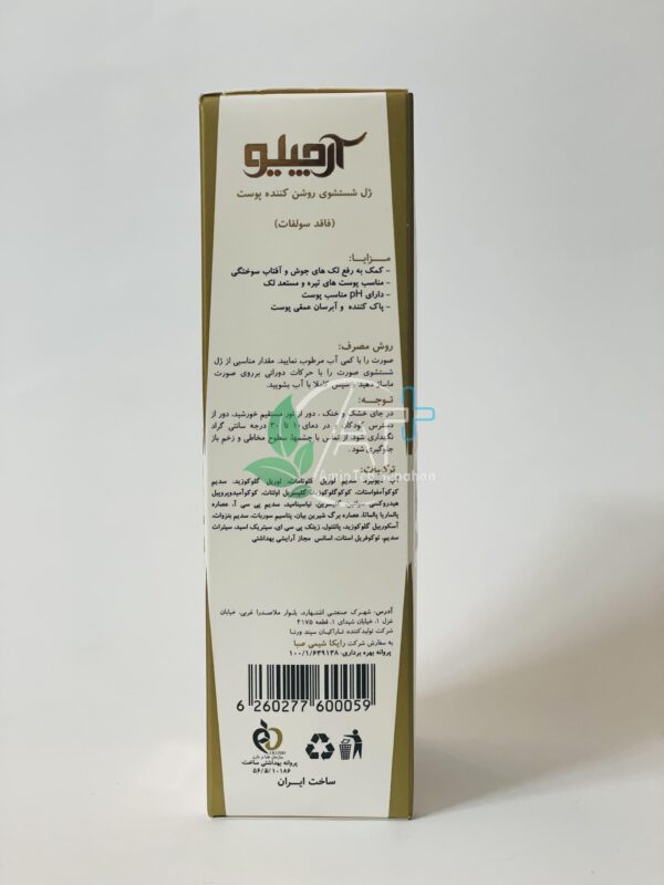 ژل شستشوى روشن کننده پوست آرچیلو - Image 4