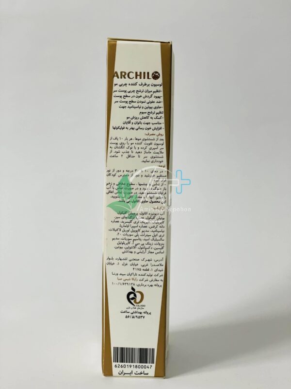لوسیون برطرف کننده چربى مو آرچیلو - Image 4