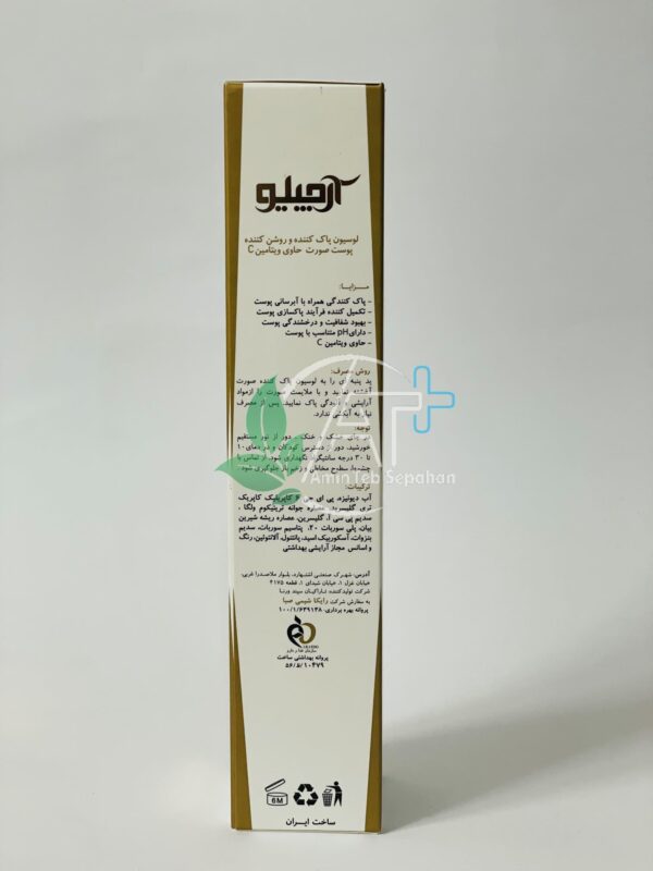 لوسیون پاك کننده و روشن کننده حاوی ویتامین سی آرچیلو - Image 4