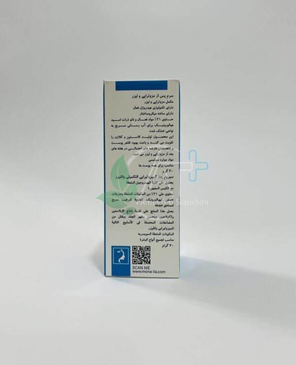 سرم بعد از مزوتراپی و لیزر مونالیا - Image 7