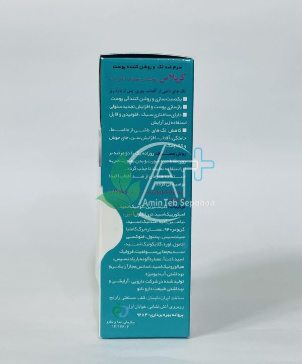 سرم ضد لک و روشن کننده HKM کرپلاس - Image 6
