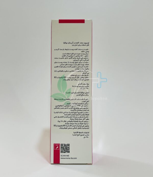 لوسیون سفت کننده و آبرسان مونالیا - Image 9