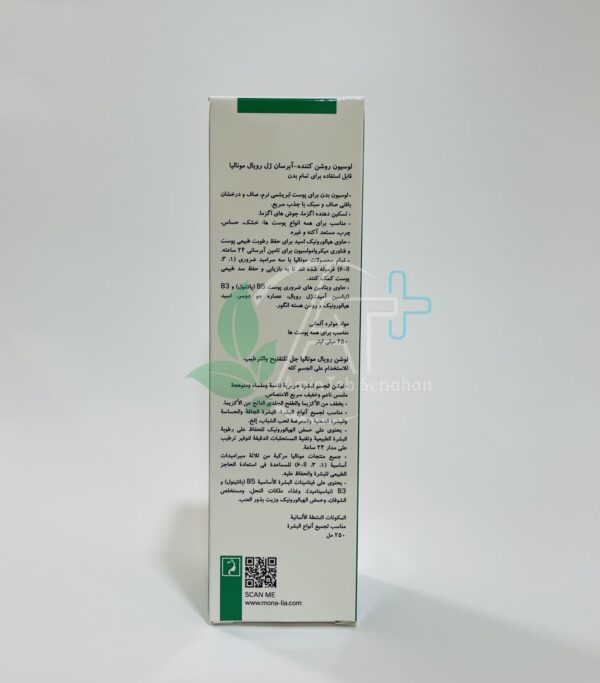 لوسیون روشن کننده و آبرسان رویال مونالیا - Image 6