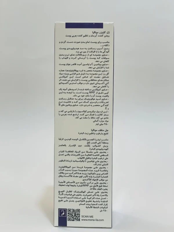 ژل کلینزر روشن کننده مونالیا - Image 2