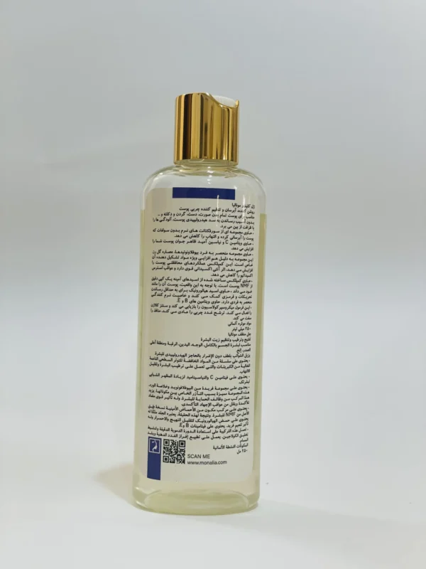 ژل کلینزر روشن کننده مونالیا - Image 3